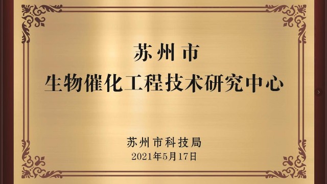 祝賀引航生物榮膺蘇州工程技術(shù)研究中心稱號